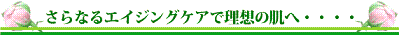 肌への思いやりしてますか? 肌への思いやりしてますか?